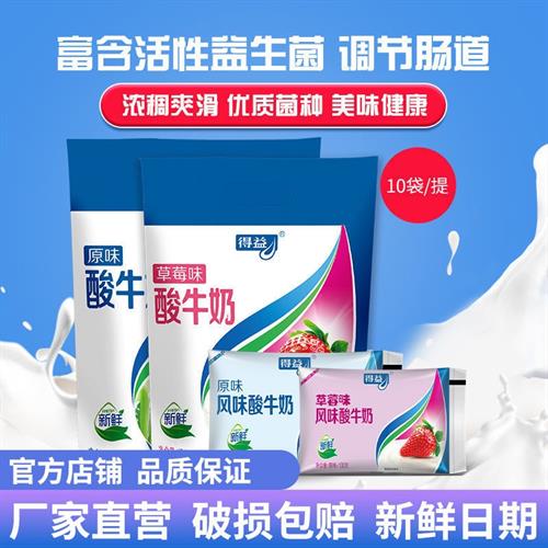 得益 风味酸牛奶实惠袋装原味整箱批发酸奶100g*10袋家庭实惠装奶 12.