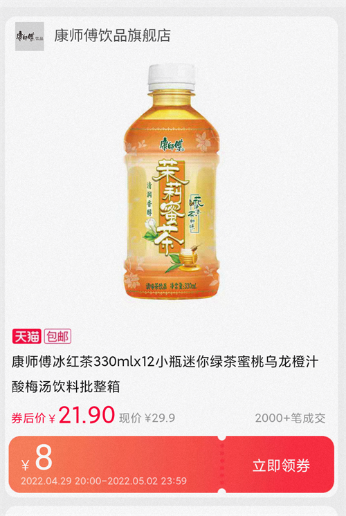 康師傅蜜桃烏龍冰紅茶330mlx12瓶