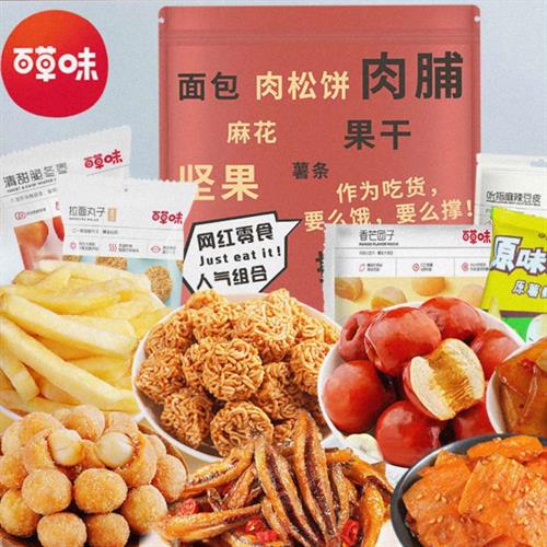 百草味休闲零食大礼包10袋共465g