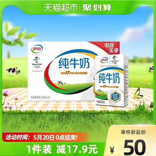 伊利无菌砖纯牛奶250ml21盒2