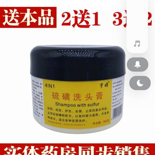 宇婧硫磺洗头膏止痒洗发水去屑洗发露控油螨虫硫磺洗发硫磺皂洗发液