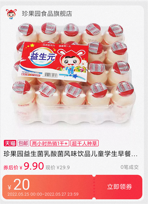 珍果园益生菌乳酸菌饮品100ml24瓶