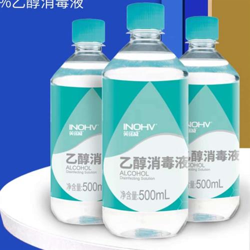海氏海诺75度酒精消毒液500ml