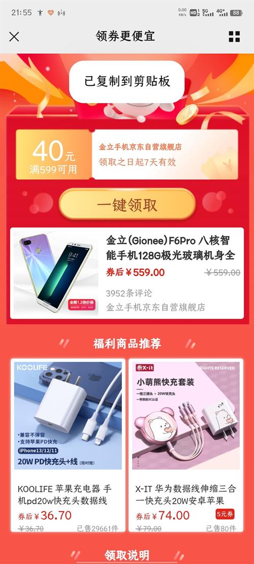 金立(gionee)f6pro 八核智能手机128g极光玻璃机身全网通4g学生电信