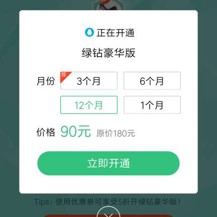 移动短信开通qq绿钻