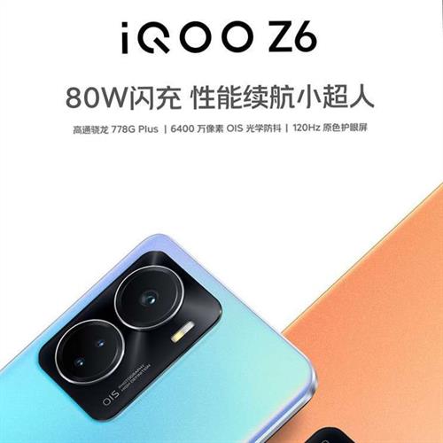 预定送耳机iqooz6新品高通骁龙778plus双电芯80w闪充预售价格1699多多