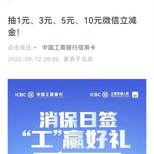 中国工商银行 微信信用卡公众号 浏览后抽奖每天都有机会