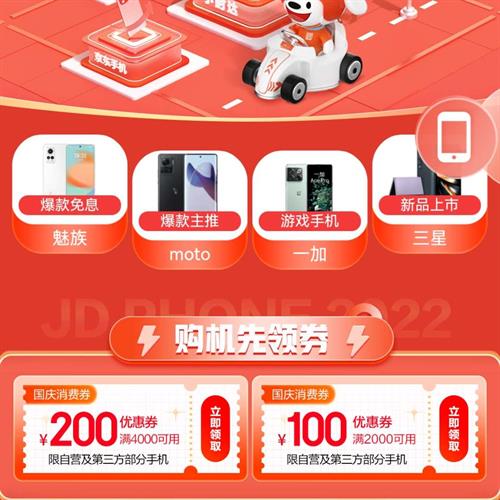 京东5G购机补贴日 国庆消费��2000-100/4000-200