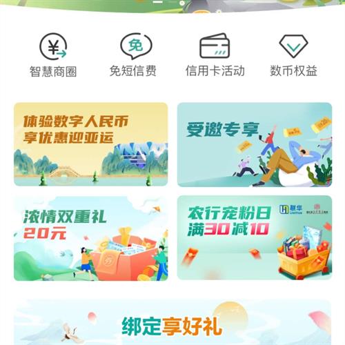 限浙江：农业银行app 惠享浙江浓情双重礼 三网话费20-10