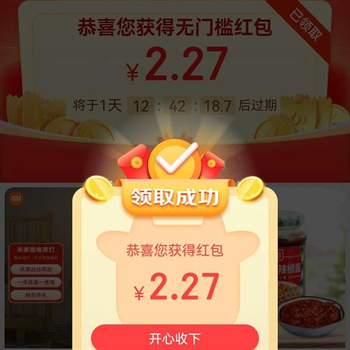 限部分用户：京东 2.27元京喜红包 商品页面下方领取    2天有效期