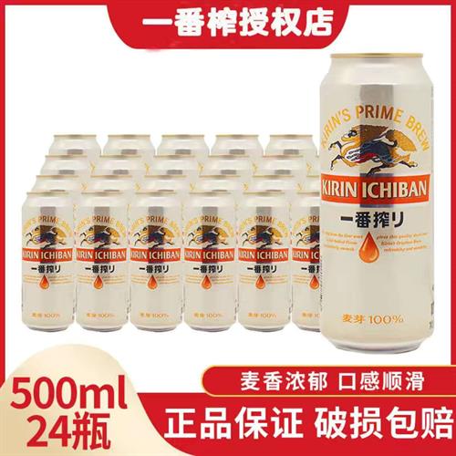 【3人团】KIRIN麒麟啤酒一番榨500ml*24易拉罐装整箱日本黄啤酒91.45元