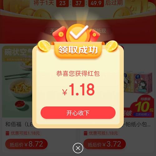 限用户：京东特价APP 领无门槛红包 实测得1.18元