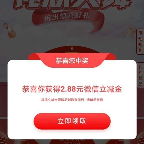 限浙江：中国银行 礼从天降 玩游戏抽立减金 实测中2.88元