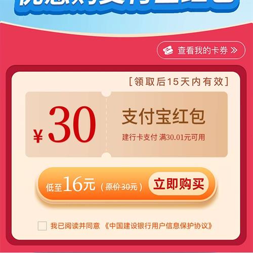 建行app搜惠省钱数币新人有16买30支付宝红包