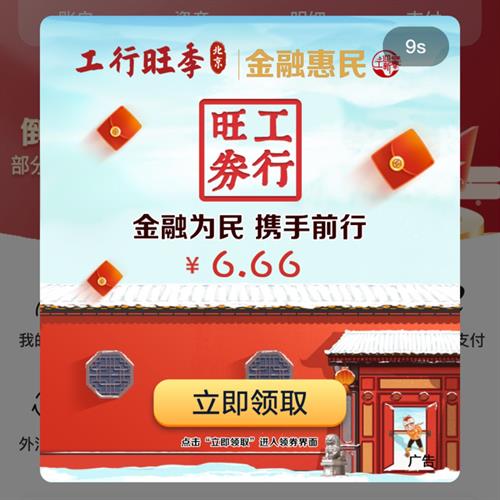 限北京：工商银行 免费领6.66元京东支付券    先到先得，领完为止