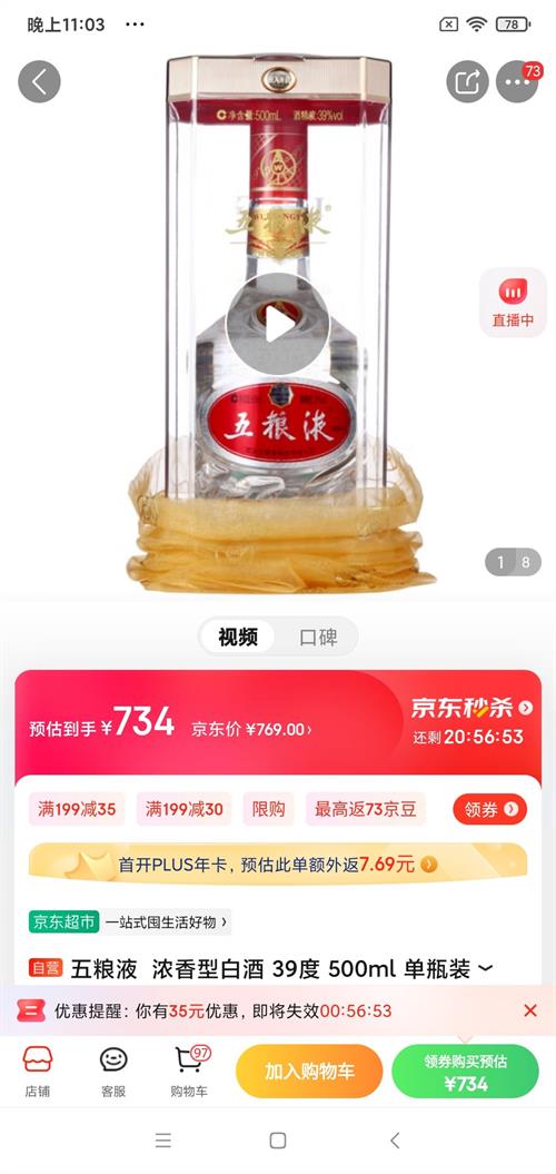 五粮液白酒500ml 39度-