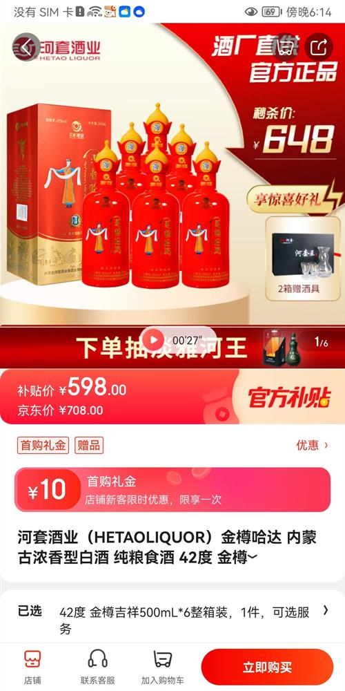 河套酒业(hetaoliquor)金樽哈达 内蒙古浓香型白酒 纯粮食酒 42度