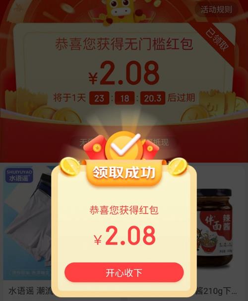 限部分用户京喜特价app领无门槛红包实测208元