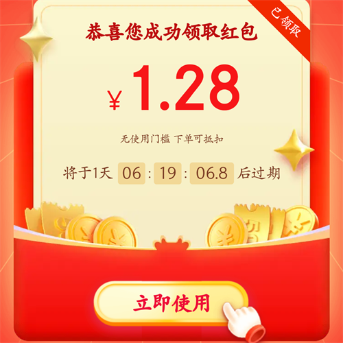 限部分用户:京喜app 领无门槛红包 实测1.28元