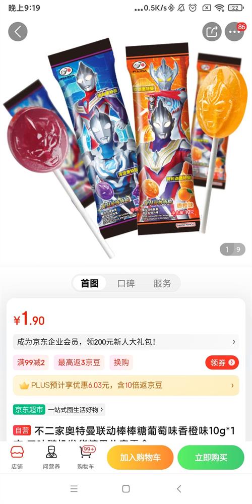 不二家奥特曼联动棒棒糖葡萄味香橙味10g*1支 口味随机发货糖果儿童