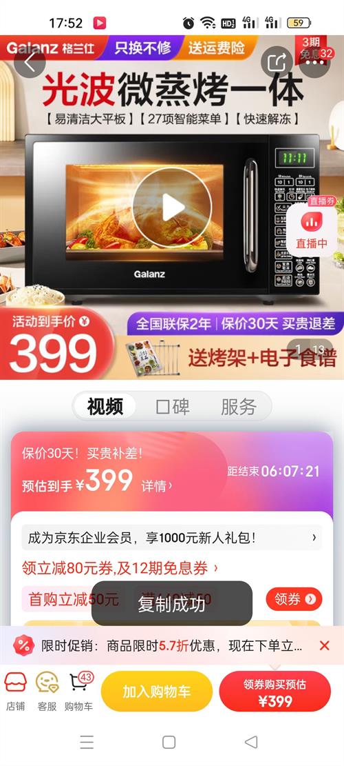 格兰仕(galanz) 平板微波炉20l微蒸烤一体机光波炉家用智能多功能一体