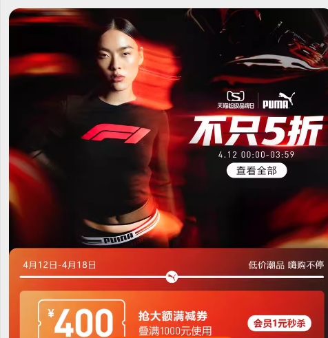 促销活动天猫puma官方旗舰店超级品牌日不只5折