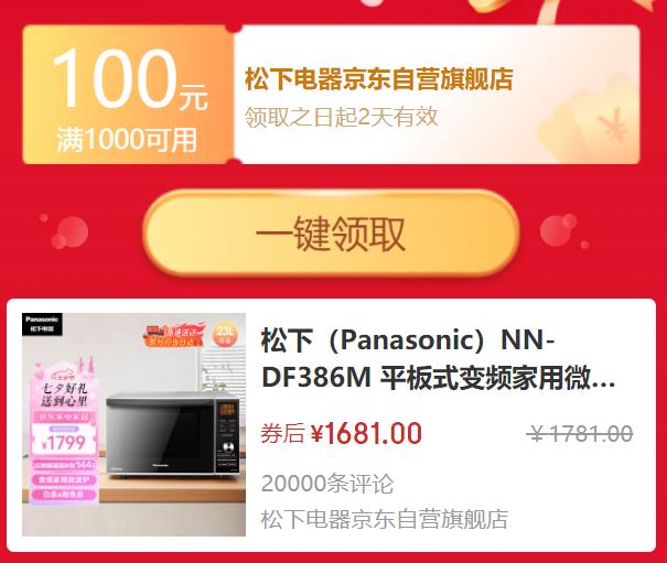 Panasonic ���� ����ϵ�� NN-DF386M ΢��һ��� 23L 1681Ԫ ������ȯ���Ż�֤��