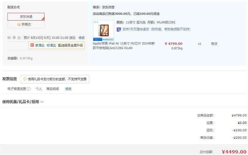 �ٽ��ۣ�Apple/ƻ�� iPad Air 11Ӣ��  2024��� ƽ�����(Air6/128G WLAN�� )�ǹ�ɫ  4499Ԫ������ȯ���Ż�֤��