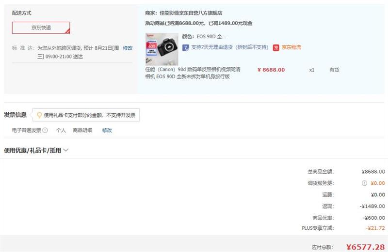 PLUS��Ա��Canon ���� EOS 90D APS-C���� ���뵥����� ��ɫ ������  6577.28Ԫ ������ȯ���Ż�֤��