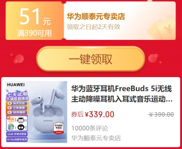 HUAWEI ��Ϊ FreeBuds 5i ���ʽ�����߶�Ȧ��������  339Ԫ ������ȯ���Ż�֤��