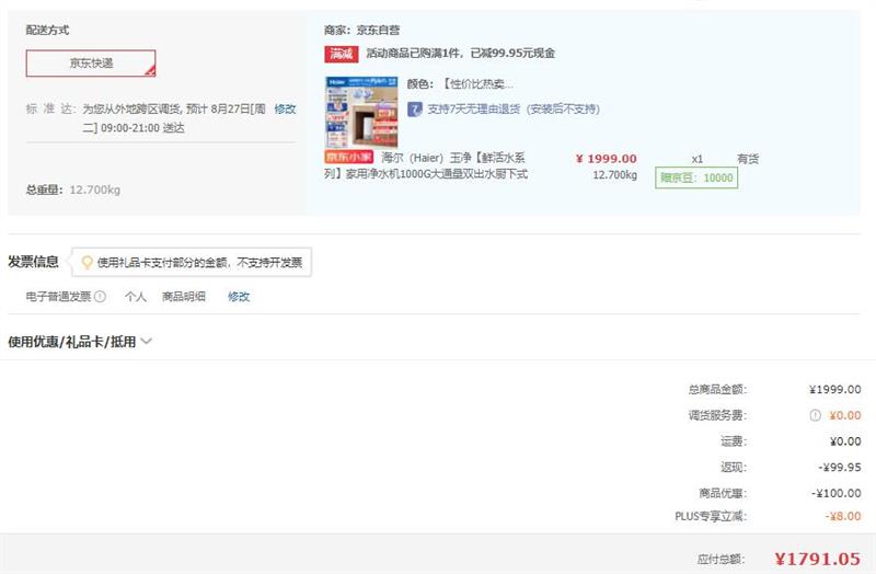 Haier ���� �ʾ�ϵ�� HRO10H11-2U1 ����͸��ˮ�� 1000G 1791Ԫ ��100Ԫ���� ������ȯ���Ż�֤��