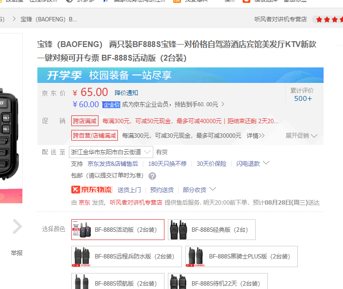 ���棨BAOFENG�� ��ֻװBF888S����һ�Լ۸��Լ��ξƵ����������KTV�¿�һ����Ƶ�ɿ�רƱ BF-888S��棨2̨װ���Ż�֤��