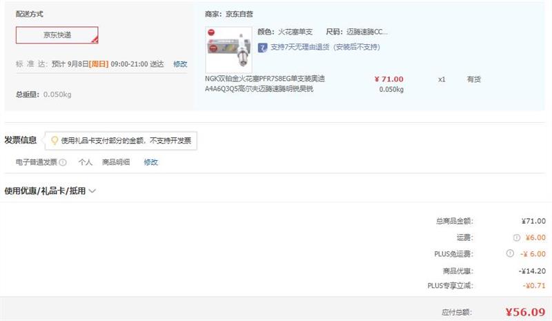 PLUS��Ա��NGK PFR7S8EG 1675 ˫������� ��֧װ  56.09Ԫ������ȯ���Ż�֤��