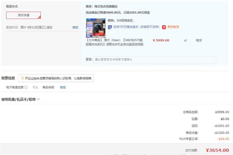 PLUS��Ա��Haier ���� ����ϴϵ�� G100368BD14LSU1 ��Ͳϴ�»� 10kg  3654Ԫ ������ȯ�� �Ż�֤��