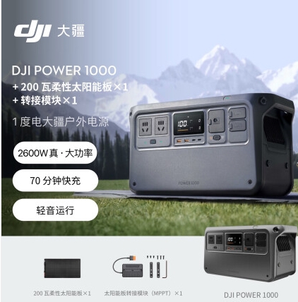 󽮣DJI2600WʡƶԴ 1ȵ DJI Power 1000    200 ̫ܰ   תģ6470.49Ԫ