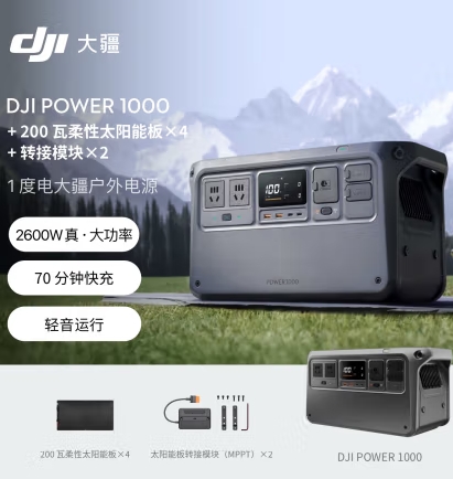 󽮣DJI2600WʡƶԴ 1ȵDJI Power 1000    200 ̫ܰ? תģ?14275.27Ԫ