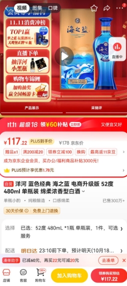 ��ȯ�ġ�PLUS��YANGHE ��� ��ɫ���� ��֮�� ���������� 52�� 480ml ��ƿװ 117.22Ԫ ���ʣ�����ȯ���Ż�֤��