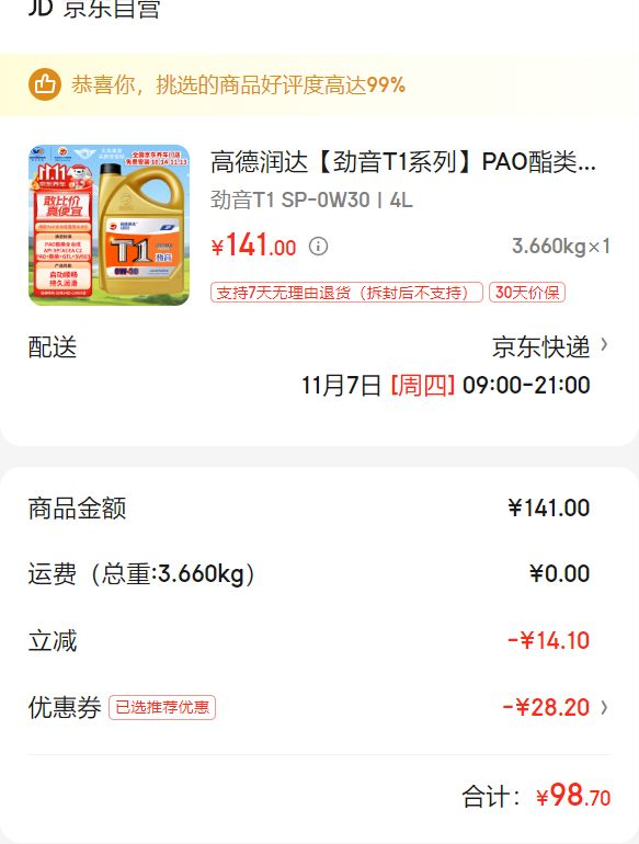 �ߵ�������T1ϵ�С�PAO����ȫ�ϳɻ��� SP/GF-6 C2 0W-30 4L ���������Ż�֤��