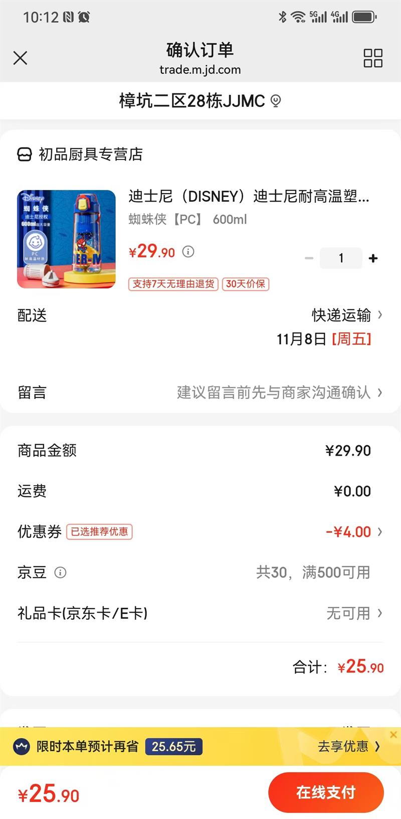 ��ʿ�ᣨDISNEY���͸������ϱ���ͯˮ�������� 600ml�Ż�֤��