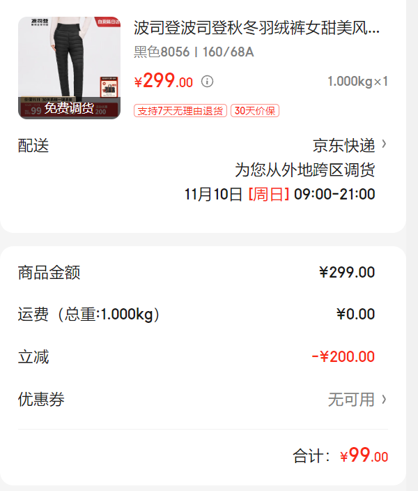 ��˾���ﶬ���޿�Ů�����絯���ɽ�����Լ�籣ů����B30130008�Ż�֤��