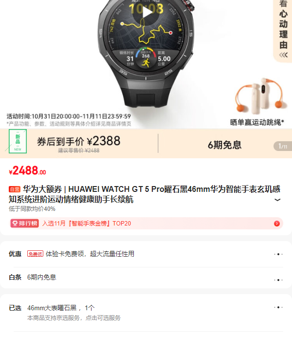 ��Ϊ���ȯ | HUAWEI WATCH GT 5�Ż�֤��