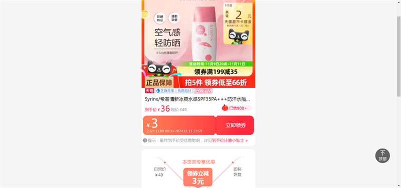 Syrinx/ϣܿ���±�ˬˮ��SPF35PA   ����ˮ���������߷�ɹ˪50ml�Ż�֤��