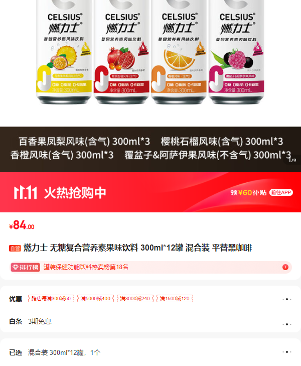 ȼ��ʿ ���Ǹ���Ӫ���ع�ζ���� 300ml*12�� ���װ ƽ��ڿ����Ż�֤��