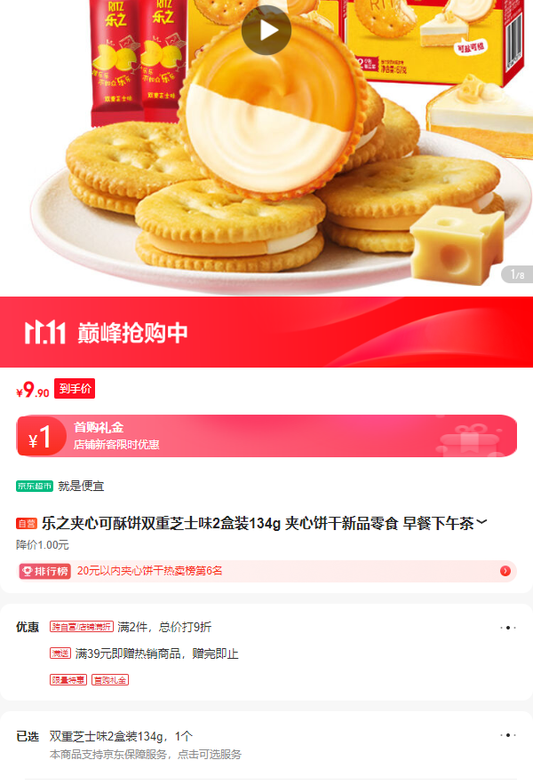 ��֮���Ŀ��ֱ�˫��֥ʿζ2��װ134g ���ı�����Ʒ��ʳ ���������Ż�֤��