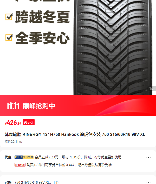 ��̩��̥ KINERGY 4S?H750 Hankook ;������װ�Ż�֤��