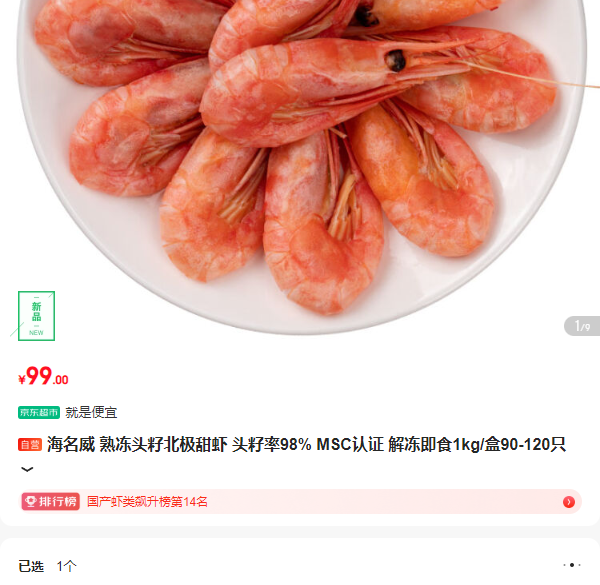 ������ �춳ͷ�ѱ�����Ϻ ͷ����98% MSC��֤ �ⶳ��ʳ1kg/��90-120ֻ�Ż�֤��