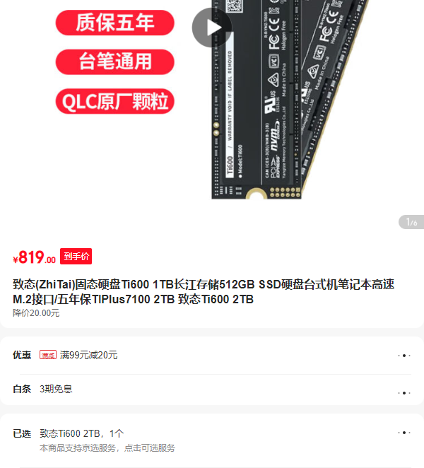 ��̬��̬Ti600 1TB512GB SSDM.2/TIPlus7100 2TB Ti600�Ż�֤��