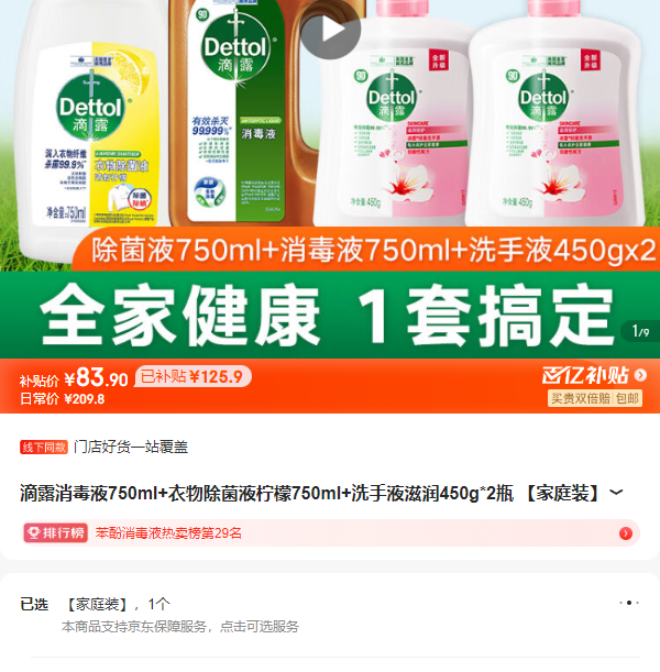 ��¶����Һ750ml �������Һ����750ml ϴ��Һ����450g*2ƿ ����ͥװ���Ż�֤��