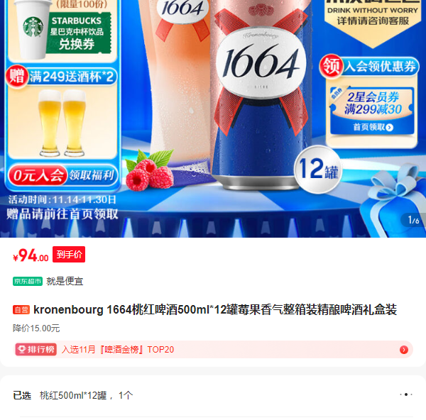kronenbourg 1664�Һ�ơ��500ml*12��ݮ����������װ����ơ�����װ�Ż�֤��