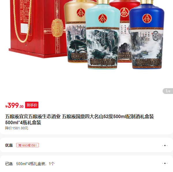 ����Һ�˱�����Һ��̬��ҵ ����Һ�����Ĵ���ɽ52��500ml���ƾ����װ 500ml*4ƿ���װ�Ż�֤��